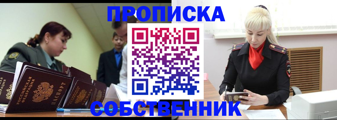 прописка иностранных граждан в Сорочинске