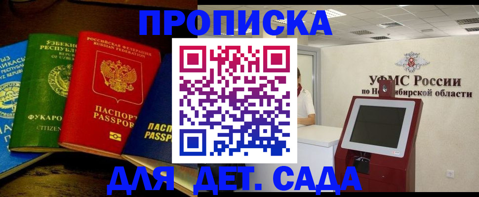 прописка для военкомата в Сорочинске