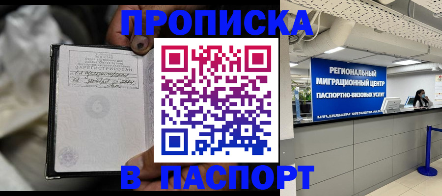 временная регистрация для школы в Сорочинске