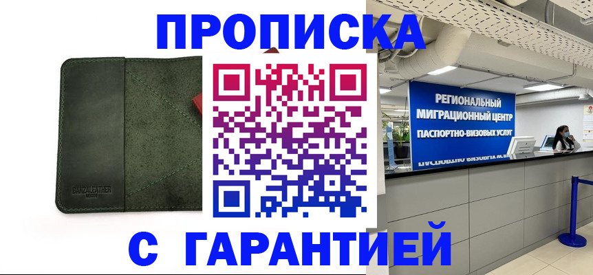 временная прописка в Сорочинске